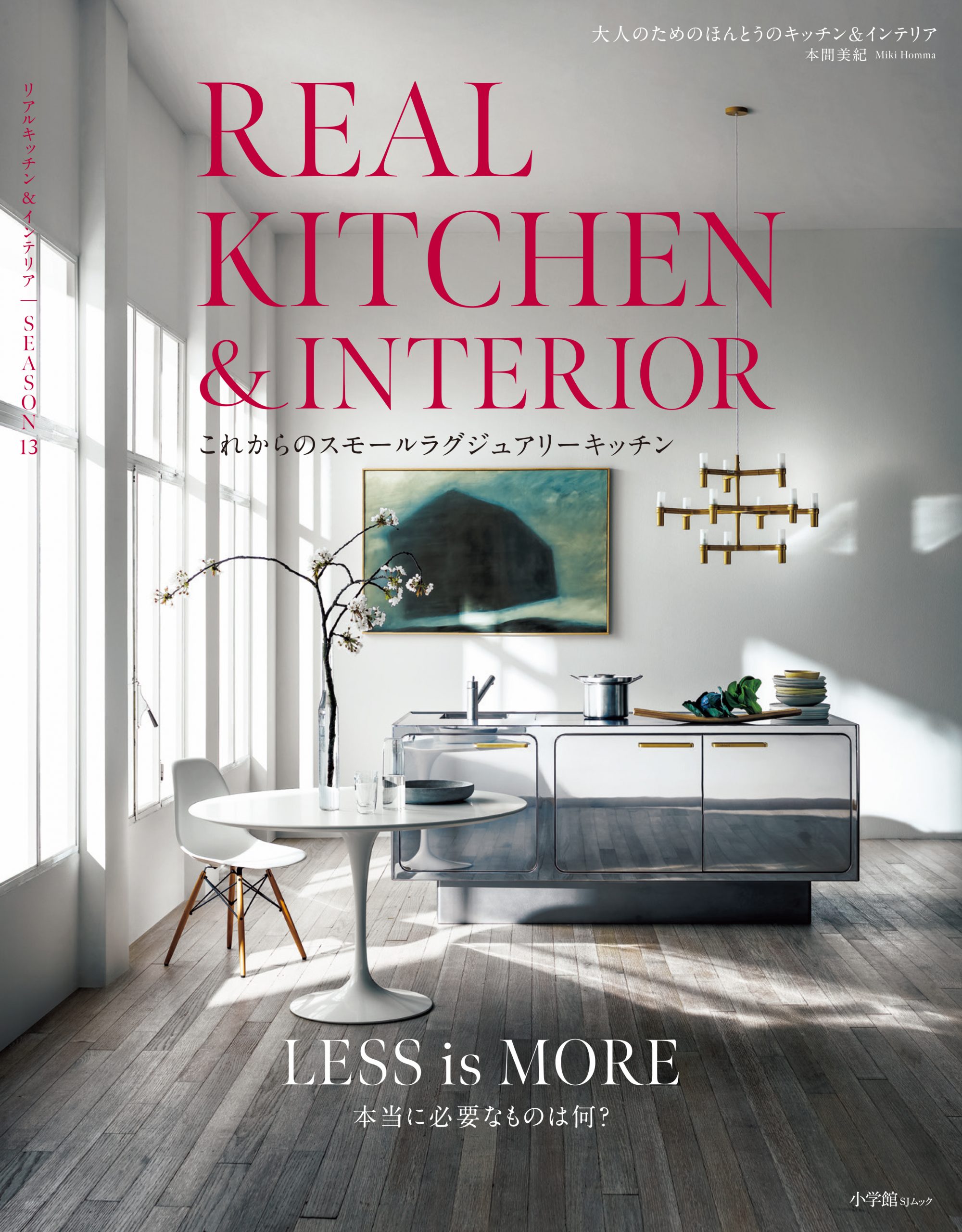 REALKITCHEN&INTERIOR seasonXIII